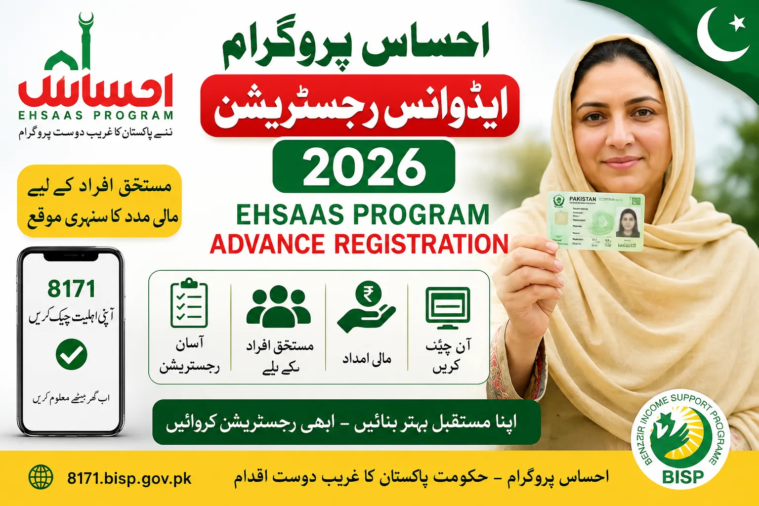 Ehsaas Program Advance Registration