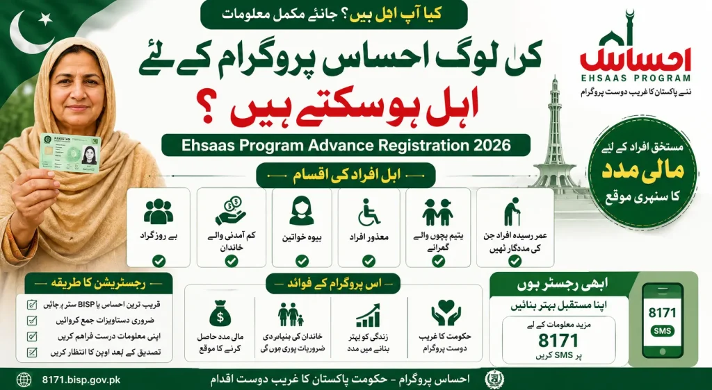 Ehsaas Program Advance Registration2026